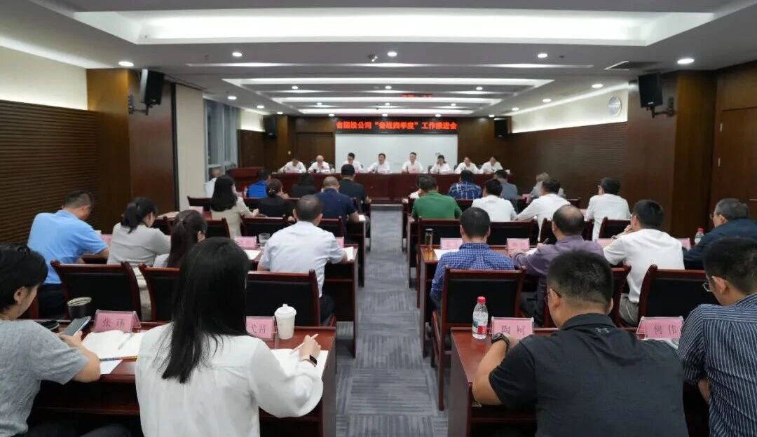 凝心聚力 决胜全年 91成人
召开“奋战四季度”工作推进会